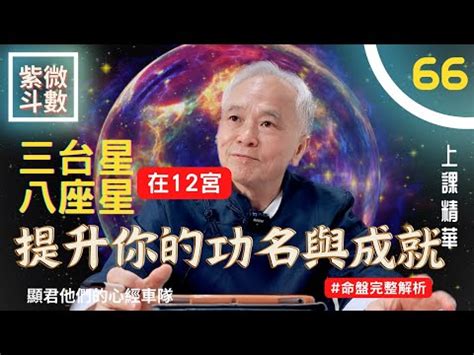 命宮 三台|解密三台：紫微鬥數關鍵